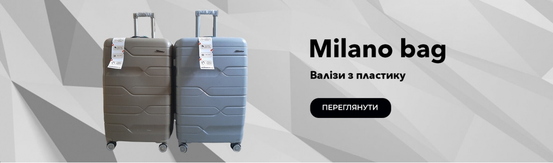 Валізи бренду Milano bag