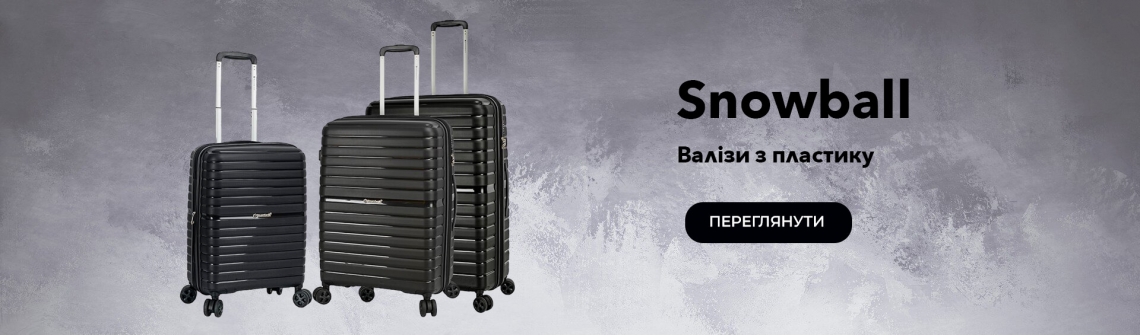 Валізи бренду Snowball